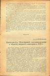 Научная статья на тему 'Деятельность Всесоюзной госсанинспекции в области пищевой санитарии в 1939 г.'