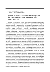 Научная статья на тему 'Деятельность женских обществ в Башкортостане в конце XIX начале XX вв.'