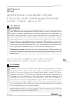 Научная статья на тему 'Дейктические локативные наречия в русском языке: лингводидактический аспект. Статья i: здесь и тут'