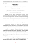 Научная статья на тему 'ДЕЙСТВЕННЫЕ СПОСОБЫ ЭКОНОМИЧЕСКОГО КОНТРОЛЯ: РЕВИЗИЯ И АУДИТ'