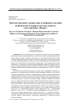 Научная статья на тему 'Действие барьерного разряда при атмосферном давлении на физические и морфологические свойства сорта пшеницы «Навруз»'