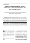 Научная статья на тему 'Действие этилметилгидроксипиридина сукцината и тиотриазолина на протеолиз в эксперименте in vitro'