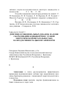 Научная статья на тему 'Действие функциональных добавок, на фоне скармливания комбикормов с разной энергетической питательностью, на продуктивность цыплят-бройлеров'