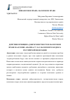 Научная статья на тему 'ДЕЙСТВИЕ ПРИНЦИПА ДОБРОСОВЕСТНОСТИ В НАЛОГОВОМ ПРАВЕ НА ОСНОВЕ АНАЛИЗА СТ. 54.1 НАЛОГОВОГО КОДЕКСА РОССИЙСКОЙ ФЕДЕРАЦИИ'