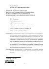 Научная статья на тему 'Действие принципа внесения при государственной регистрации права пользования жилым помещением, возникающего из завещательного отказа'