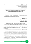 Научная статья на тему 'ДЕЙСТВИЕ ПРИНЦИПОВ УГОЛОВНОГО ПРОЦЕССА ПРИ ВОЗОБНОВЛЕНИИ УГОЛОВНОГО ДЕЛА ПО ВНОВЬ ОТКРЫВШИМСЯ ОБСТОЯТЕЛЬСТВАМ'