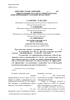 Научная статья на тему 'Действие солей аммония (NH4NO3 и NH4VO3) на минеральный состав растений томатов, инвазированных галловой нематодой Meloidogyne arenaria (Neal, 1889) Chitwood, 1949'