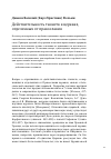 Научная статья на тему 'Действительность таинств в церквах, отделенных от православия'