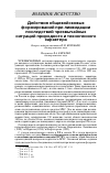 Научная статья на тему 'ДЕЙСТВИЯ ОБЩЕВОЙСКОВЫХ ФОРМИРОВАНИЙ ПРИ ЛИКВИДАЦИИ ПОСЛЕДСТВИЙ ЧРЕЗВЫЧАЙНЫХ СИТУАЦИЙ ПРИРОДНОГО И ТЕХНОГЕННОГО ХАРАКТЕРА'