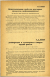 Научная статья на тему 'Дезинсекционные свойства некоторых продуктов нефтепереработки'