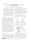 Научная статья на тему 'DFT исследование комплексообразования ферроцена с метилметакрилатом'
