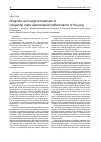 Научная статья на тему 'Diagnosis and surgical treatment of congenital cystic adenomatoid malformations of the lung'