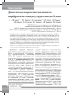 Научная статья на тему 'Диагностическая и прогностическая значимость натрийуретических пептидов у кардиологических больных'