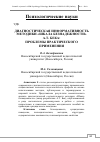 Научная статья на тему 'Диагностическая информативность методики "Шкала безнадежности" А. Т. Бека: проблемы практического применения'