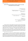 Научная статья на тему 'Диагностическая возможность пренатальной эхографии врожденных пороков развития'