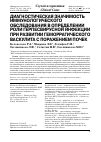 Научная статья на тему 'Диагностическая значимость иммунологического обследования в определении роли герпесвирусной инфекции при развитии геморрагического васкулита с поражением почек'