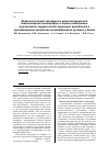 Научная статья на тему 'Диагностическая значимость мультиспиральной компьютерной томографии и оценка отдаленных результатов хирургической коррекции врожденной и приобретенной патологии тазобедренного сустава у детей'