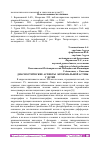 Научная статья на тему 'ДИАГНОСТИЧЕСКИЕ АСПЕКТЫ БРОНХИАЛЬНОЙ АСТМЫ У ДЕТЕЙ'