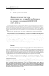 Научная статья на тему 'ДИАГНОСТИЧЕСКИЕ РАСЧЕТЫ ЦИРКУЛЯЦИИ ВОД ЗАЛИВА ПЕТРА ВЕЛИКОГО ПО ДАННЫМ ЭКСПЕДИЦИЙ ДВНИГМИ 2007-2010 ГГ'