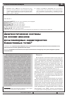 Научная статья на тему 'Диагностические системы на основе анализа вольтамперных характеристик биоактивных точек'