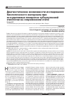 Научная статья на тему 'Диагностические возможности исследования биологического материала при экссудативных плевритах туберкулезной этиологии на современном этапе'