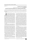 Научная статья на тему 'Диагностические возможности почвенной мезофауны'