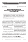 Научная статья на тему 'Диагностические возможности при дисфункции протезов клапанов сердца (обзор литературы)'