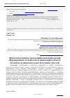 Научная статья на тему 'Диагностический инструментарий выявления уровня сформированности ценностных ориентаций в области безопасности жизнедеятельности будущих учителей'