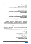 Научная статья на тему 'ДИАГНОСТИЧЕСКИЙ ПОДХОД ПРИ ХРОНИЧЕСКОМ ПРОСТАТИТЕ'