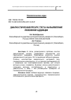 Научная статья на тему 'Диагностический ресурс теста на выявление любовной аддикции'