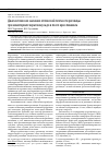 Научная статья на тему 'Диагностическое значение оптической плотности роговицы при мониторинге кератоконуса до и после кросслинкинга'