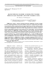 Научная статья на тему 'Диагностическое значение особенностей строения микрососудов глиальных опухолей головного мозга'