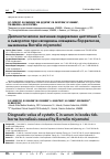 Научная статья на тему 'Диагностическое значение содержания цистатина с в сыворотке при иксодовом клещевом боррелиозе, вызванном Borrelia miyamotoi'