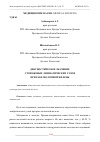 Научная статья на тему 'ДИАГНОСТИЧЕСКОЕ ЗНАЧЕНИЕ СТОРОЖЕВЫХ ЛИМФАТИЧЕСКИХ УЗЛОВ ПРИ РАКЕ МОЛОЧНОЙ ЖЕЛЕЗЫ'