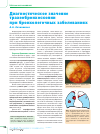 Научная статья на тему 'Диагностическое значение трахеобронхоскопии при бронхолегочных заболеваниях'