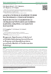 Научная статья на тему 'ДИАГНОСТИЧЕСКОЕ ЗНАЧЕНИЕ УРОВНЯ РАСТВОРИМОГО СТИМУЛИРУЮЩЕГО ФАКТОРА РОСТА У ПАЦИЕНТОВ СО СПОНДИЛОАРТРИТАМИ КАК РАННЕГО МАРКЕРА СЕРДЕЧНО-СОСУДИСТОЙ ПАТОЛОГИИ'