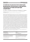 Научная статья на тему 'Diagnostics issues of Chlamydophila pneumoniae infection in patients with acute coronary syndrome'