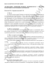 Научная статья на тему 'Diagnostics of enterprise selection criteria in the public e-procurement system'