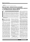 Научная статья на тему 'Диагностика аллергических реакций к натрия бензоату путем определения антител и сенсибилизации гранулоцитов'