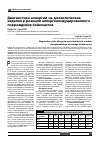 Научная статья на тему 'Диагностика аллергии на металлические изделия в реакции аллергениндуцированного повреждения лейкоцитов'