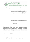 Научная статья на тему 'Диагностика асфиксии новорожденных на основе редукционной способности эритроцитов при цефало-пельвической дистоции'