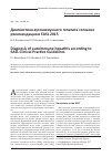 Научная статья на тему 'Диагностика аутоиммунного гепатита согласно рекомендациям easl 2015'