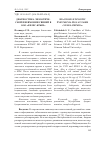 Научная статья на тему 'Диагностика энзоотической пневмонии свиней в ООО "Велес-Крым"'