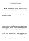 Научная статья на тему 'Диагностика финансовой компоненты при оценке экономической безопасности предприятия'