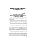 Научная статья на тему 'Диагностика формирования представлений о культуре постмодернизма у студентов-культурологов'