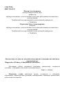 Научная статья на тему 'Диагностика готовности младших школьников к освоению математики в основной школе'