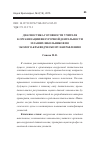 Научная статья на тему 'Диагностика готовности учителя к организации внеурочной деятельности млаших школьников по эколого-краеведческому направлению'