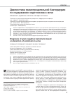 Научная статья на тему 'Диагностика грамотрицательной бактериурии по содержанию эндотоксина в моче'