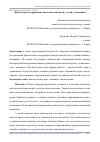 Научная статья на тему 'Диагностика и коррекция диалогической речи у детей с заиканием'