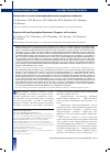 Научная статья на тему 'Диагностика и лечение биоптериндефицитной гипер-фенилаланинемии'